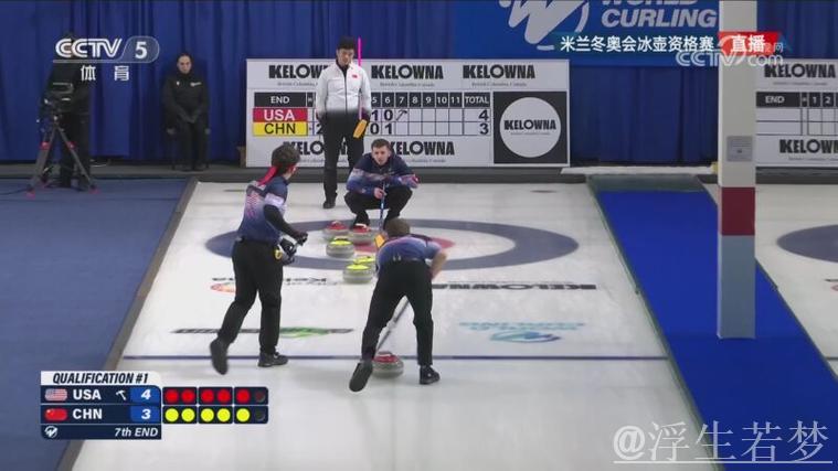 2026冬奥男子冰壶资格争夺战：中美对决