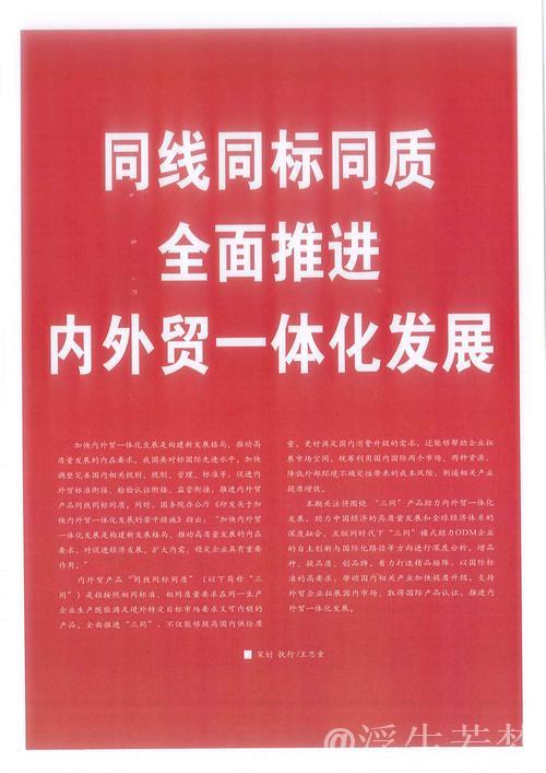 推进内外贸一体化 搭建外贸企业拓内销平台