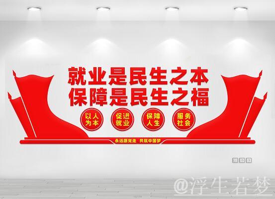 以数观势｜促进高质量充分就业 擦亮民生幸福底色