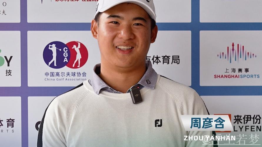 周彦含问鼎上海公开赛冠军