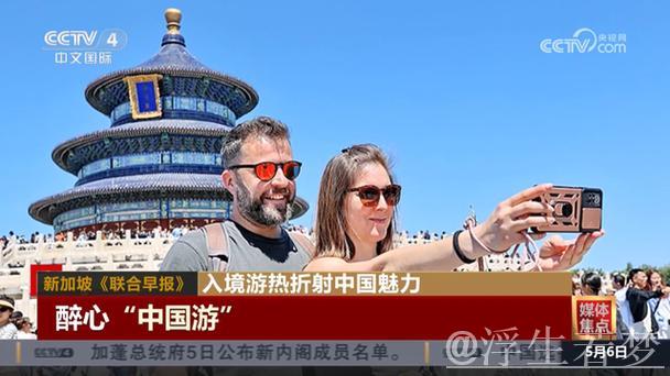 入境游热折射中国魅力 入境游热折射中国魅力