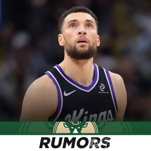 美媒：密尔沃基雄鹿持续关注扎克-拉文