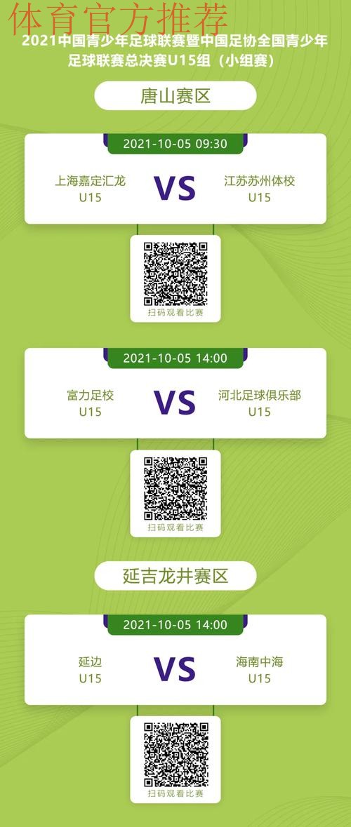 直播预告!2021年中国足协全国青少年足球联赛倒计时1天 直播预告!2021年中国足协全国青少年足球联赛倒计时1天
