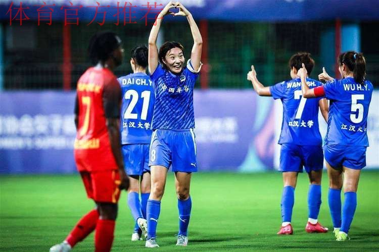 2018赛季女超联赛第六轮:河南徽商女足客场不敌武汉江大女足 2018赛季女超联赛第六轮:河南徽商女足客场不敌武汉江大女足