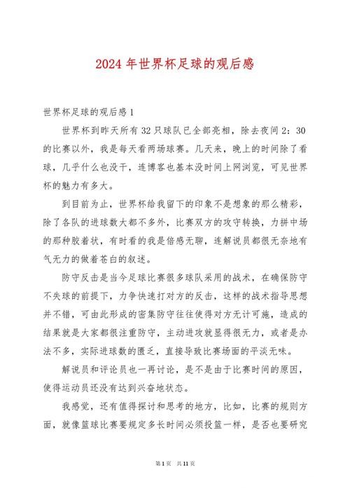 世界杯滚球的实战经验心得总结