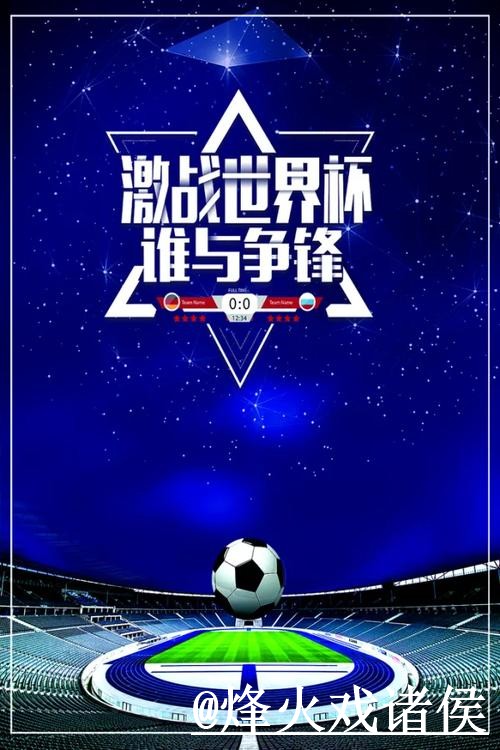 美加墨世界杯盘口分析经验分享，参考思路和赛中走势别忽略