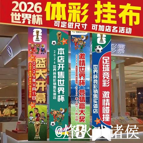 世界杯揭幕战外围玩法入口更新,手机端进入和入口辨别整理 世界杯揭幕战外围玩法入口更新,手机端进入和入口辨别整理